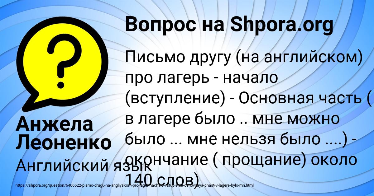Картинка с текстом вопроса от пользователя Анжела Леоненко