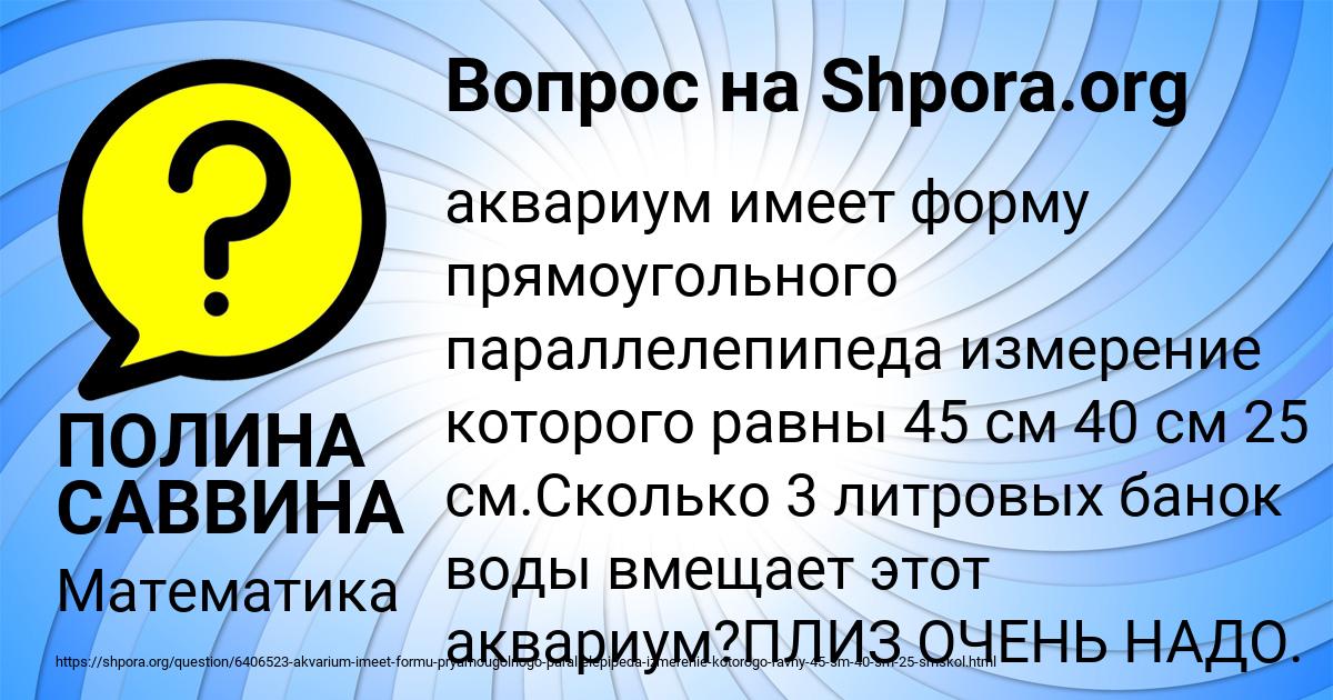 Картинка с текстом вопроса от пользователя ПОЛИНА САВВИНА