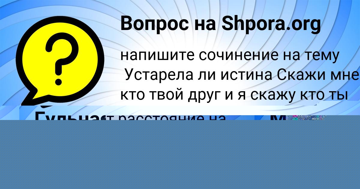 Картинка с текстом вопроса от пользователя Stasya Selifonova