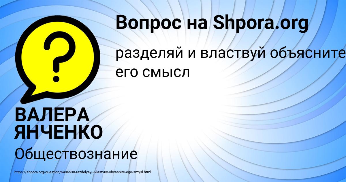 Картинка с текстом вопроса от пользователя ВАЛЕРА ЯНЧЕНКО