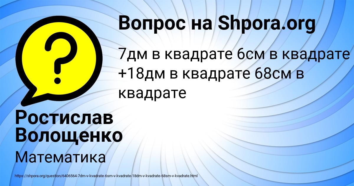 Картинка с текстом вопроса от пользователя Ростислав Волощенко