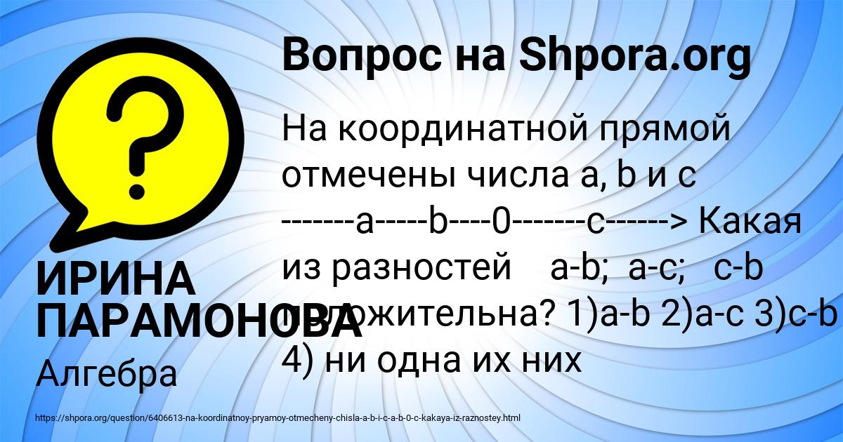 Картинка с текстом вопроса от пользователя ИРИНА ПАРАМОНОВА