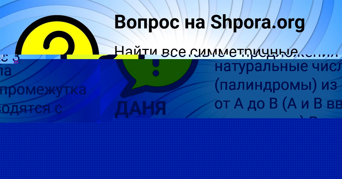Картинка с текстом вопроса от пользователя Вова Денисенко