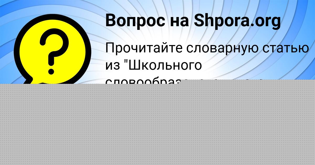 Картинка с текстом вопроса от пользователя ЛЕЙЛА КОЧКИНА