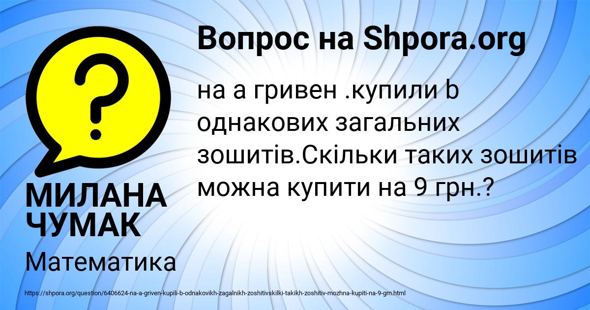 Картинка с текстом вопроса от пользователя МИЛАНА ЧУМАК