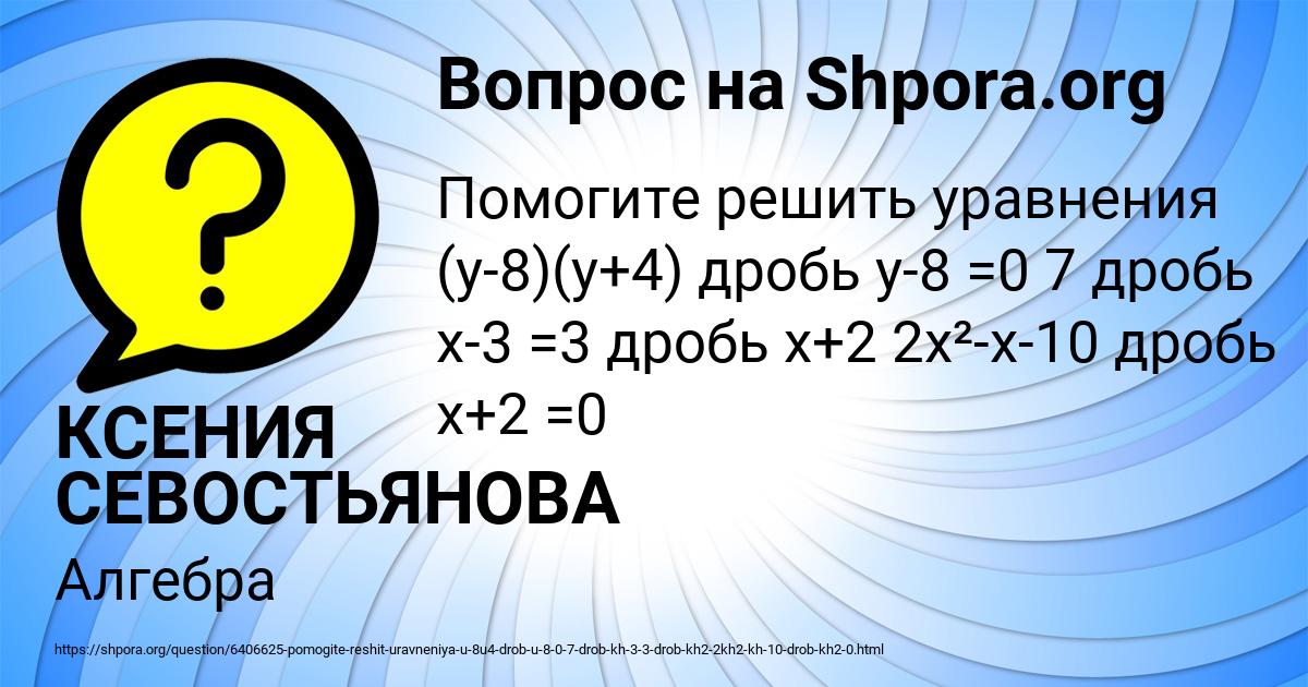 Картинка с текстом вопроса от пользователя КСЕНИЯ СЕВОСТЬЯНОВА