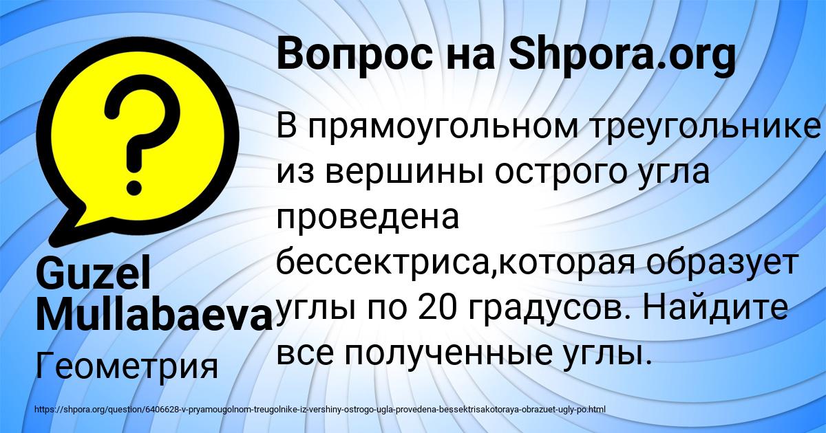 Картинка с текстом вопроса от пользователя Guzel Mullabaeva