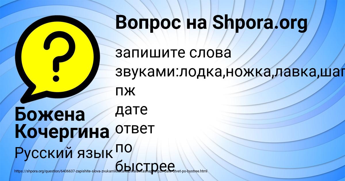 Картинка с текстом вопроса от пользователя Божена Кочергина
