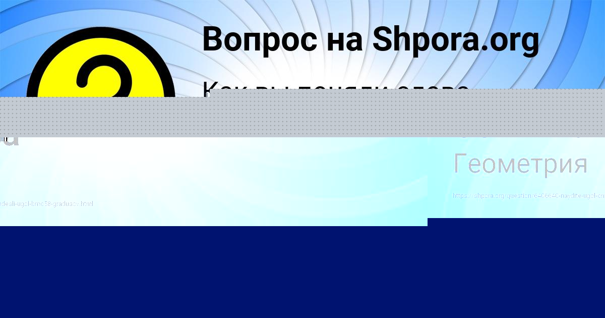 Картинка с текстом вопроса от пользователя Ксюха Сотникова