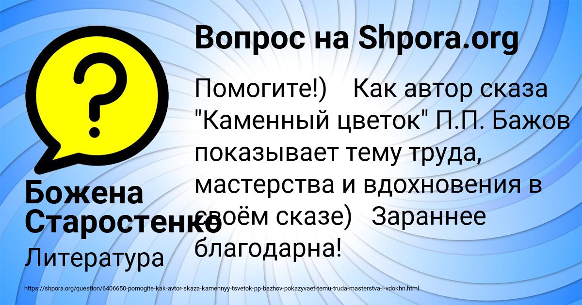 Картинка с текстом вопроса от пользователя Божена Старостенко