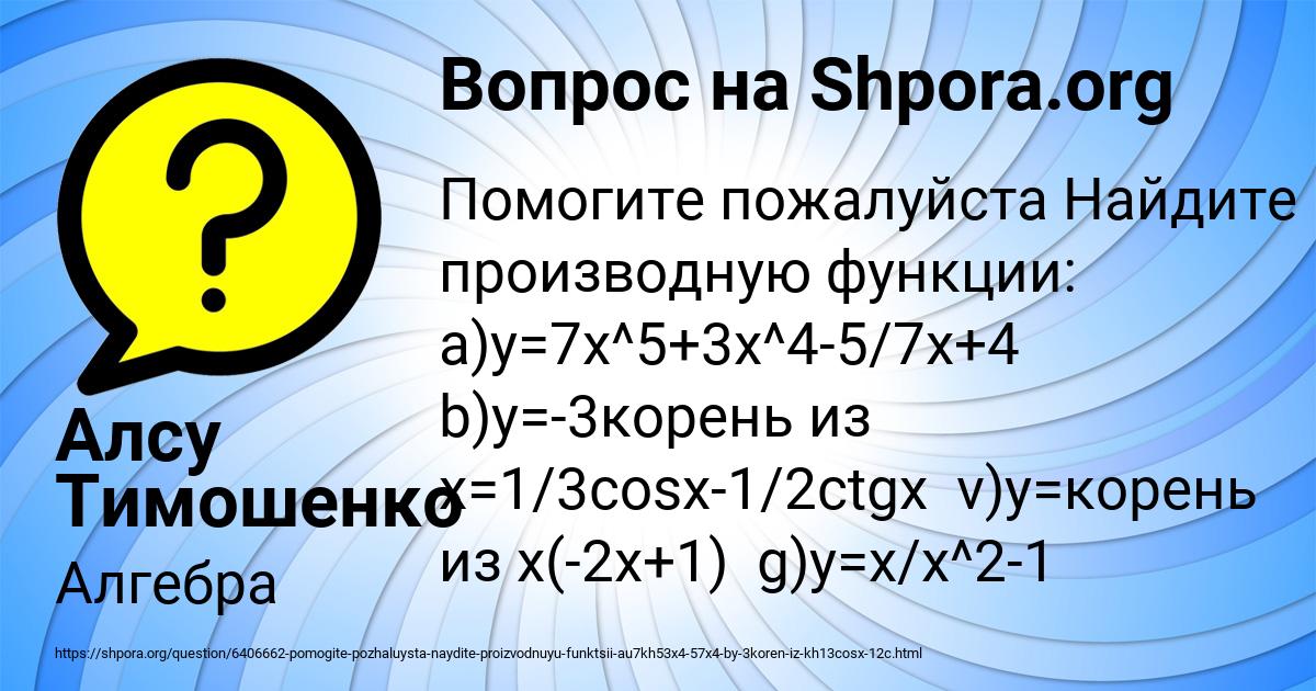 Картинка с текстом вопроса от пользователя Алсу Тимошенко