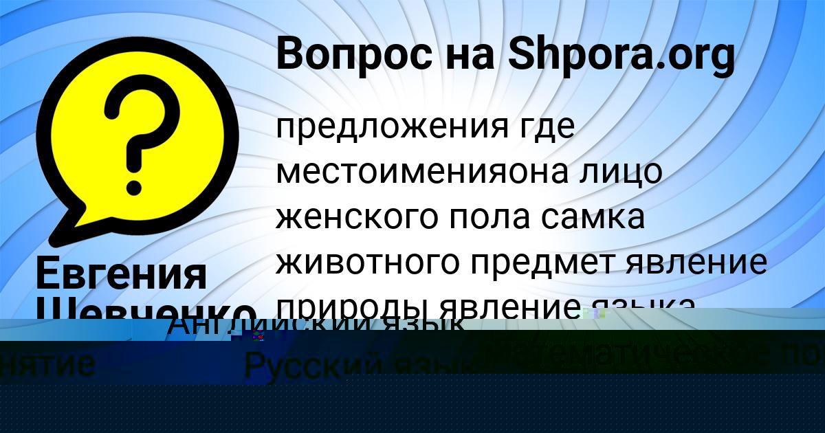 Картинка с текстом вопроса от пользователя Евгения Шевченко