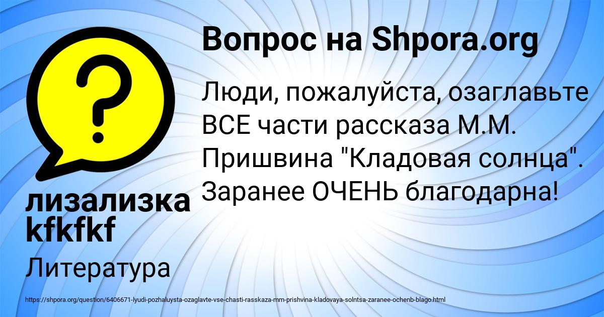 Картинка с текстом вопроса от пользователя лизализка kfkfkf