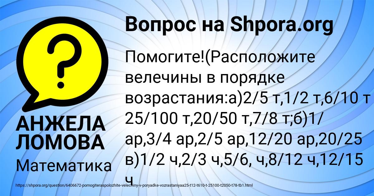 Картинка с текстом вопроса от пользователя АНЖЕЛА ЛОМОВА