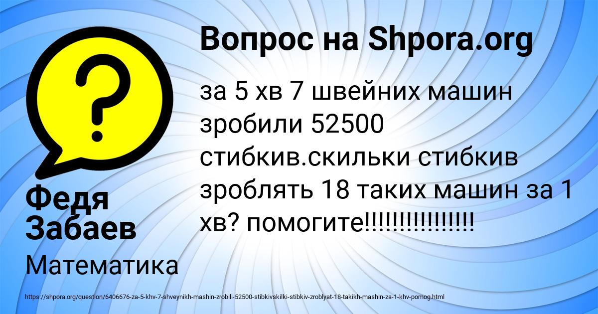 Картинка с текстом вопроса от пользователя Федя Забаев