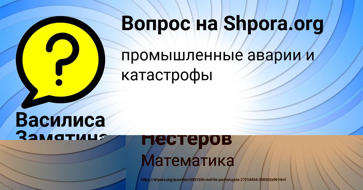 Картинка с текстом вопроса от пользователя Василиса Замятина