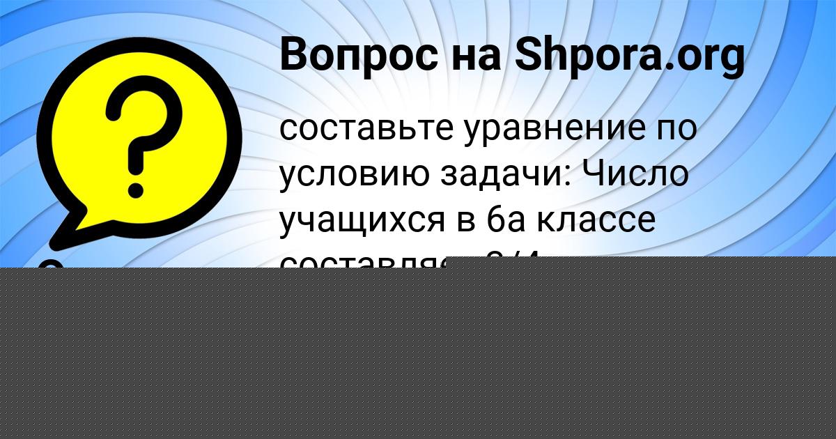 Картинка с текстом вопроса от пользователя Окси Лосев
