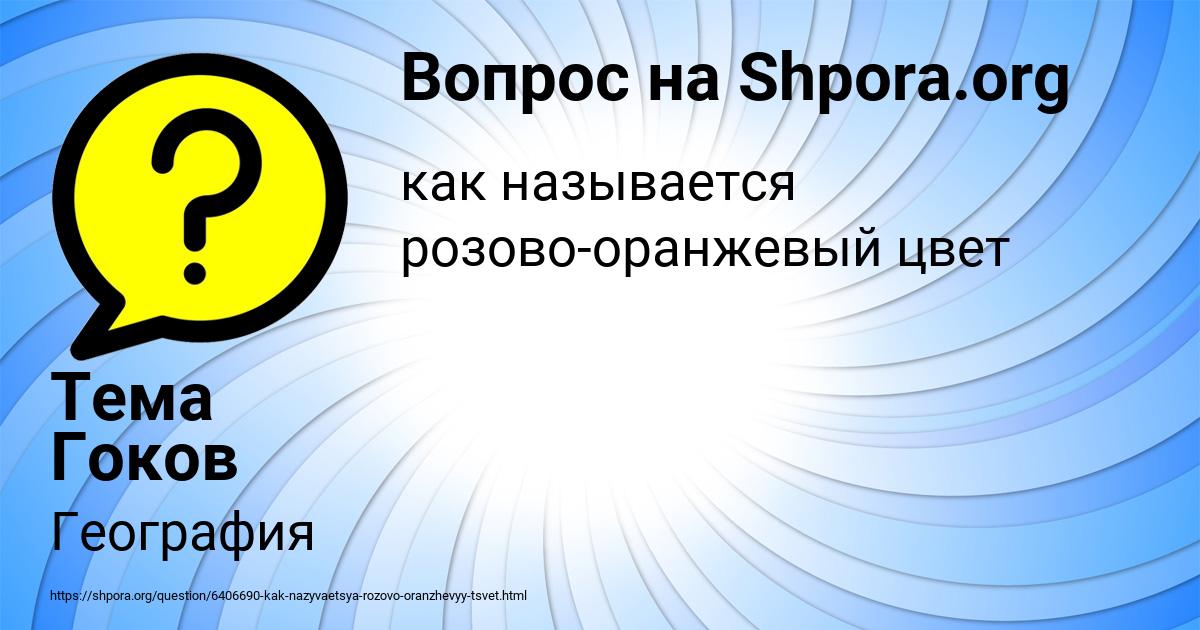 Картинка с текстом вопроса от пользователя Тема Гоков