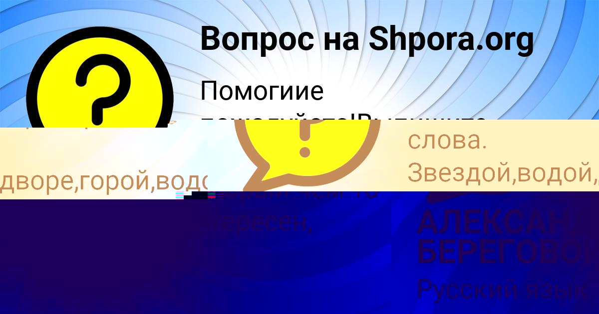 Картинка с текстом вопроса от пользователя АЛЕКСАНДР БЕРЕГОВОЙ