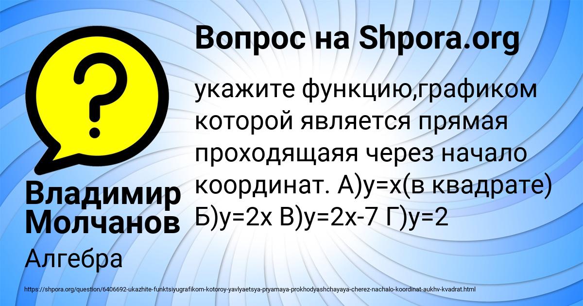 Картинка с текстом вопроса от пользователя Владимир Молчанов