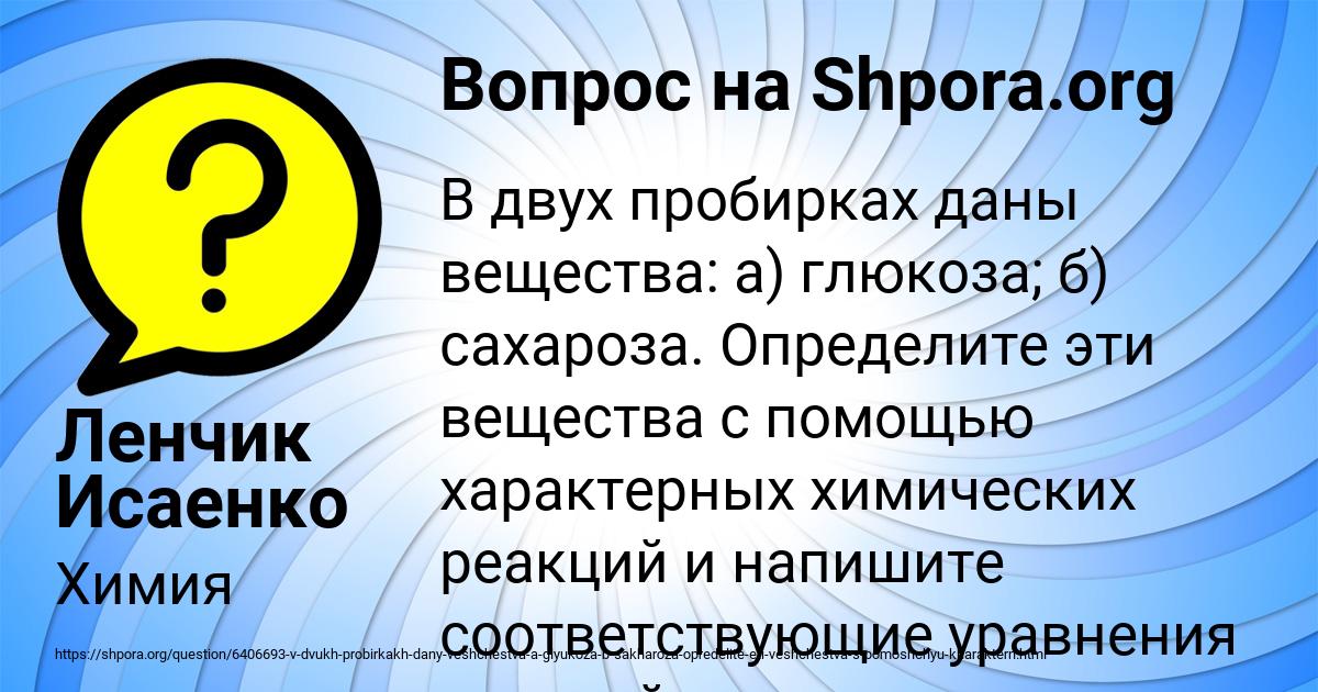 Картинка с текстом вопроса от пользователя Ленчик Исаенко
