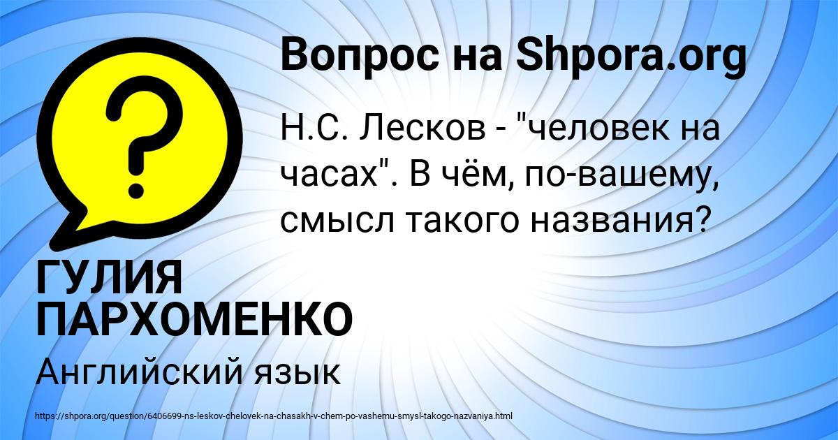 Картинка с текстом вопроса от пользователя ГУЛИЯ ПАРХОМЕНКО