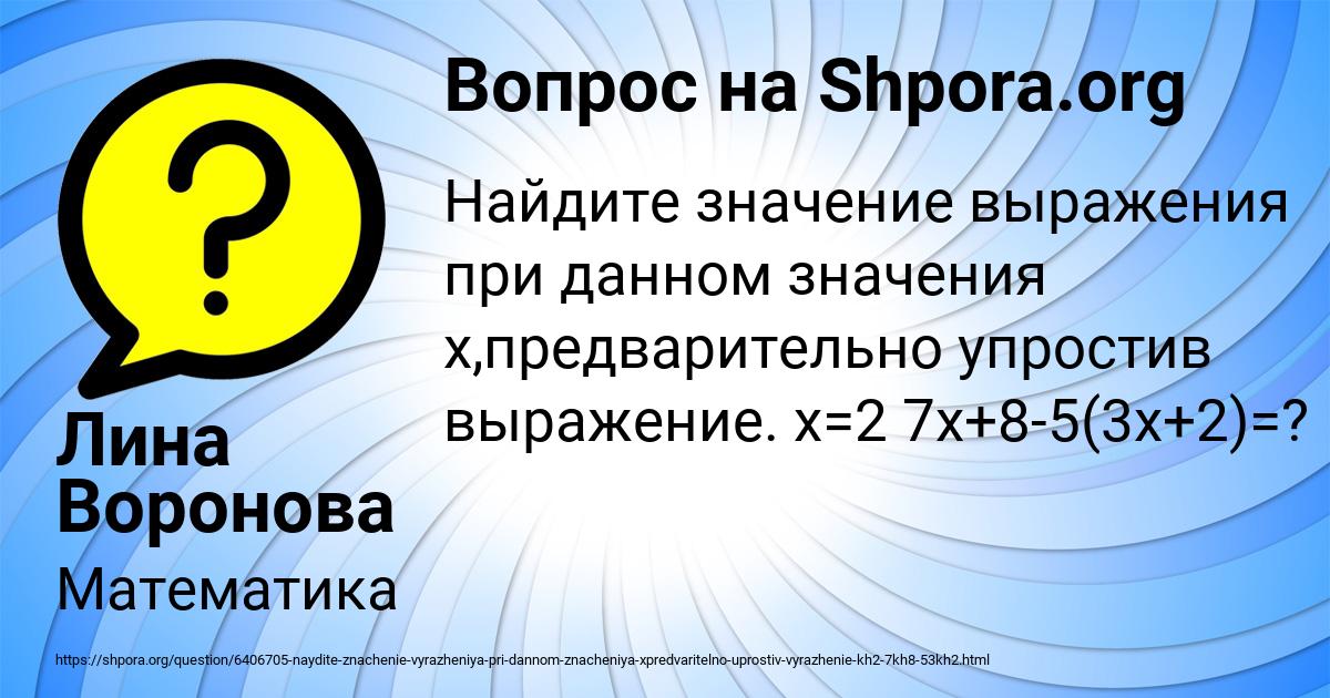 Картинка с текстом вопроса от пользователя Лина Воронова
