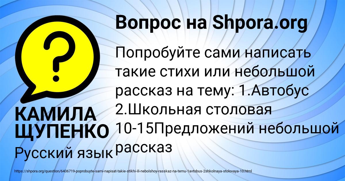 Картинка с текстом вопроса от пользователя КАМИЛА ЩУПЕНКО