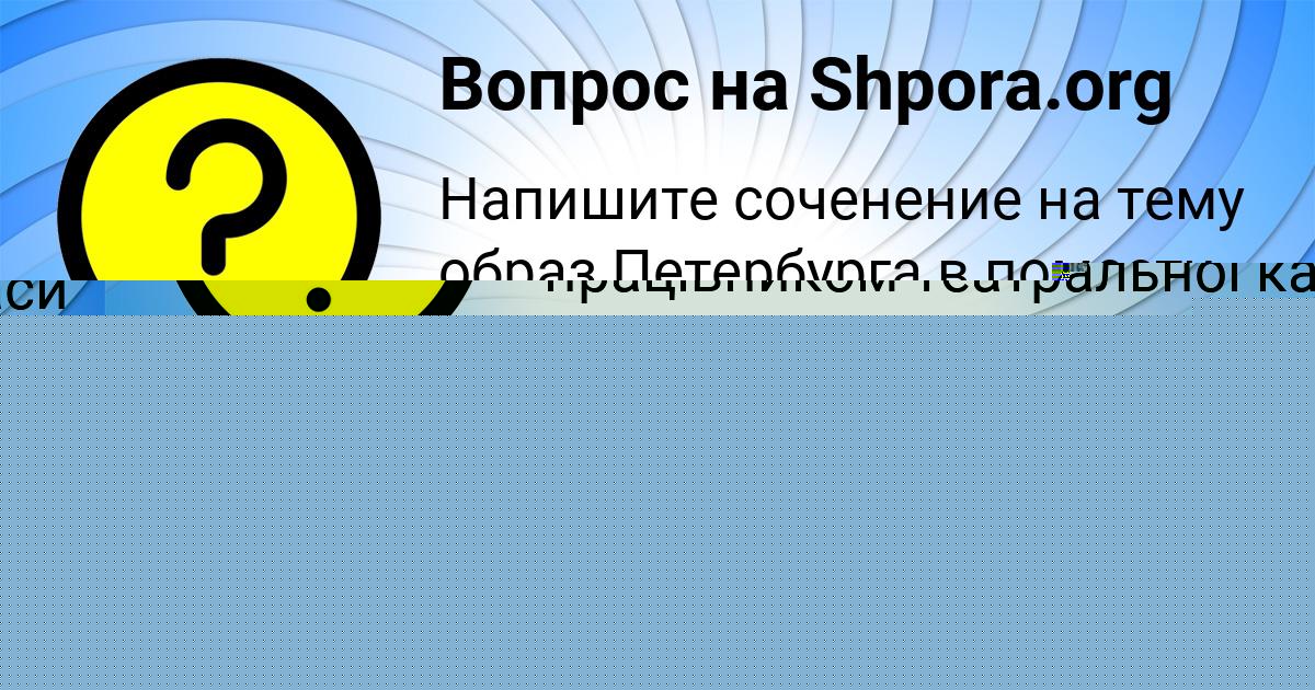 Картинка с текстом вопроса от пользователя Андрей Гусев