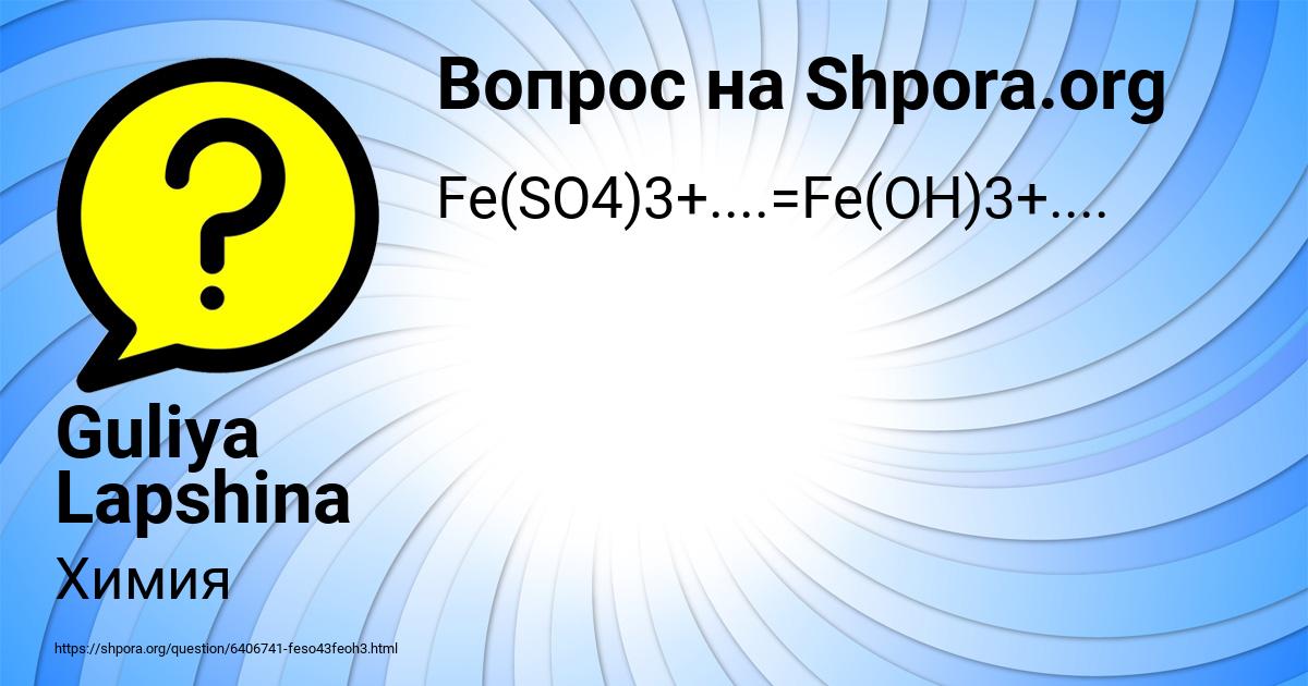 Картинка с текстом вопроса от пользователя Guliya Lapshina