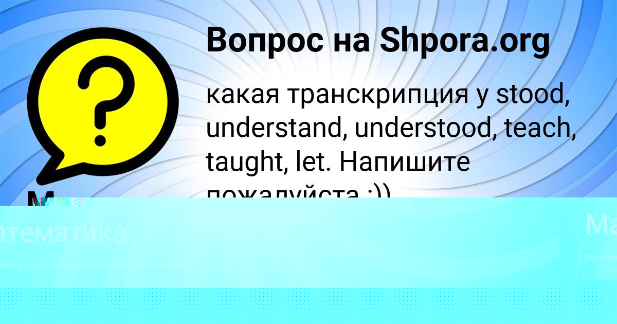 Картинка с текстом вопроса от пользователя Мария Александровская