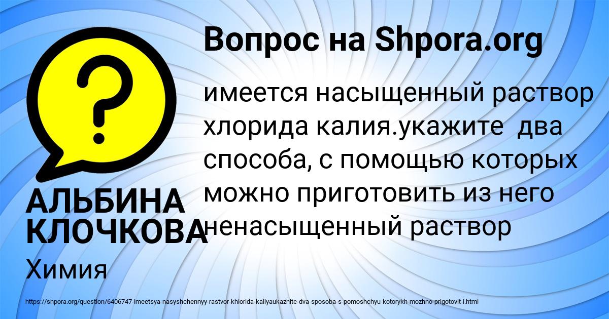 Картинка с текстом вопроса от пользователя АЛЬБИНА КЛОЧКОВА