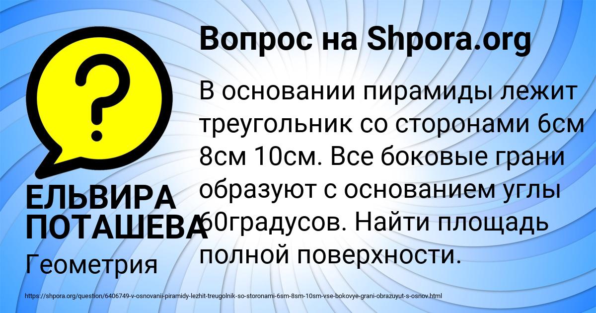 Картинка с текстом вопроса от пользователя ЕЛЬВИРА ПОТАШЕВА