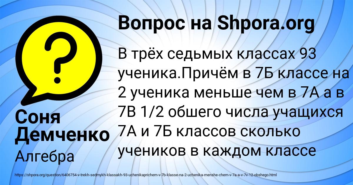 Картинка с текстом вопроса от пользователя Соня Демченко