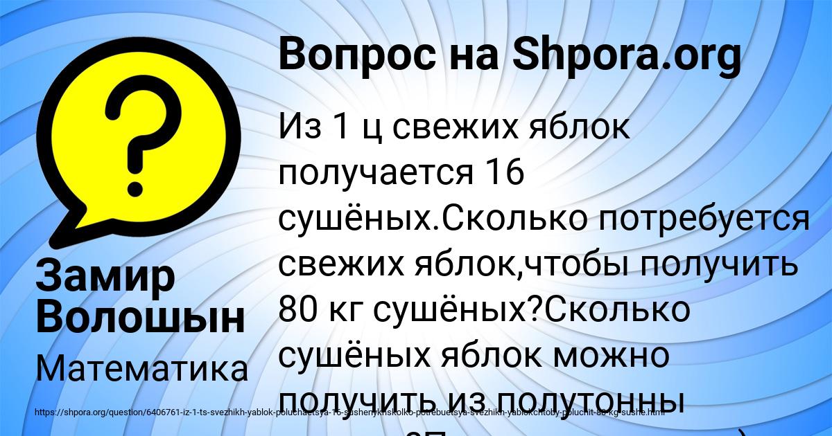 Картинка с текстом вопроса от пользователя Замир Волошын