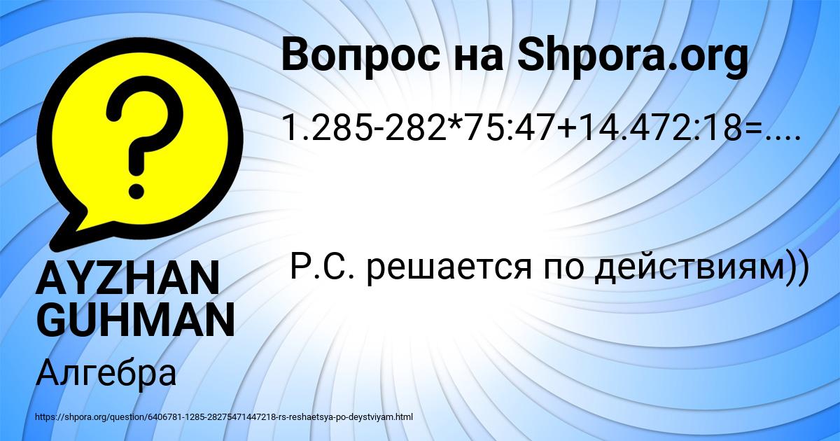 Картинка с текстом вопроса от пользователя AYZHAN GUHMAN