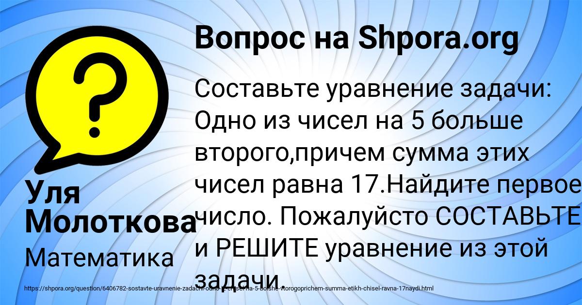 Картинка с текстом вопроса от пользователя Уля Молоткова