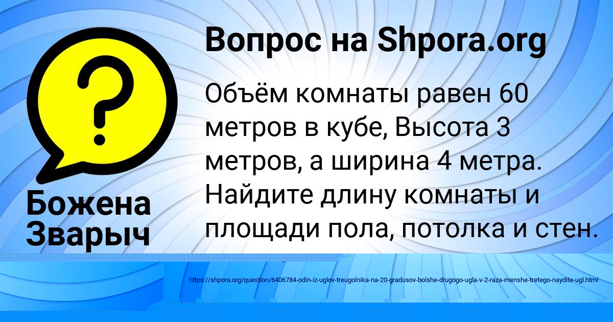 Картинка с текстом вопроса от пользователя POLYA LESCHENKO
