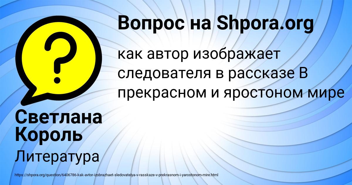 Картинка с текстом вопроса от пользователя Светлана Король
