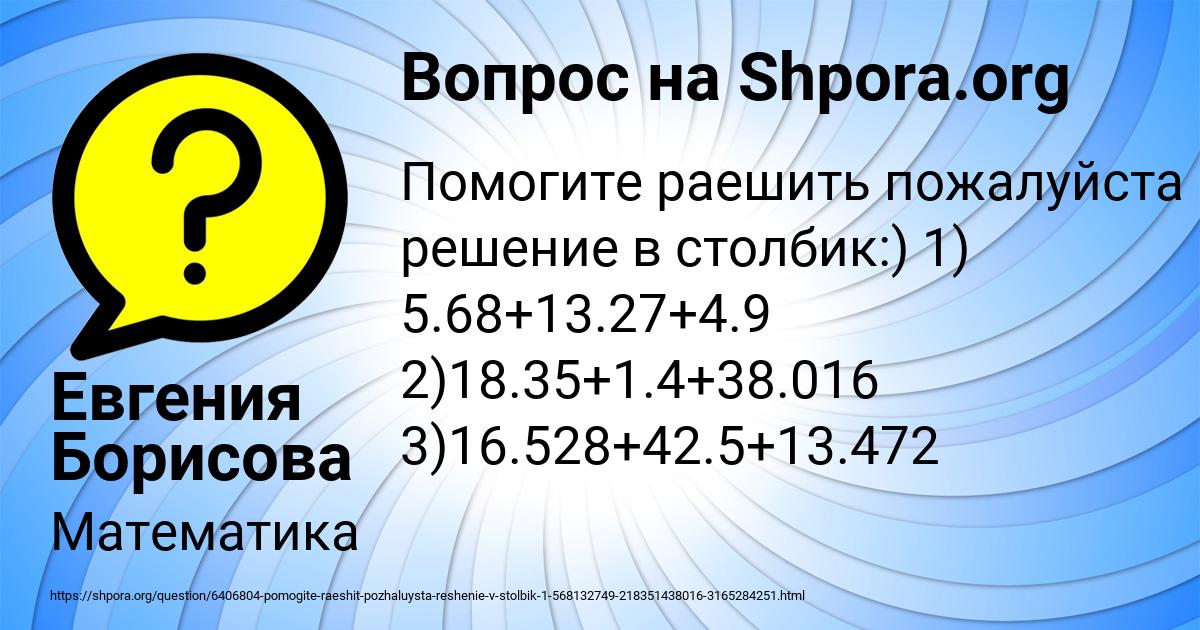 Картинка с текстом вопроса от пользователя Евгения Борисова