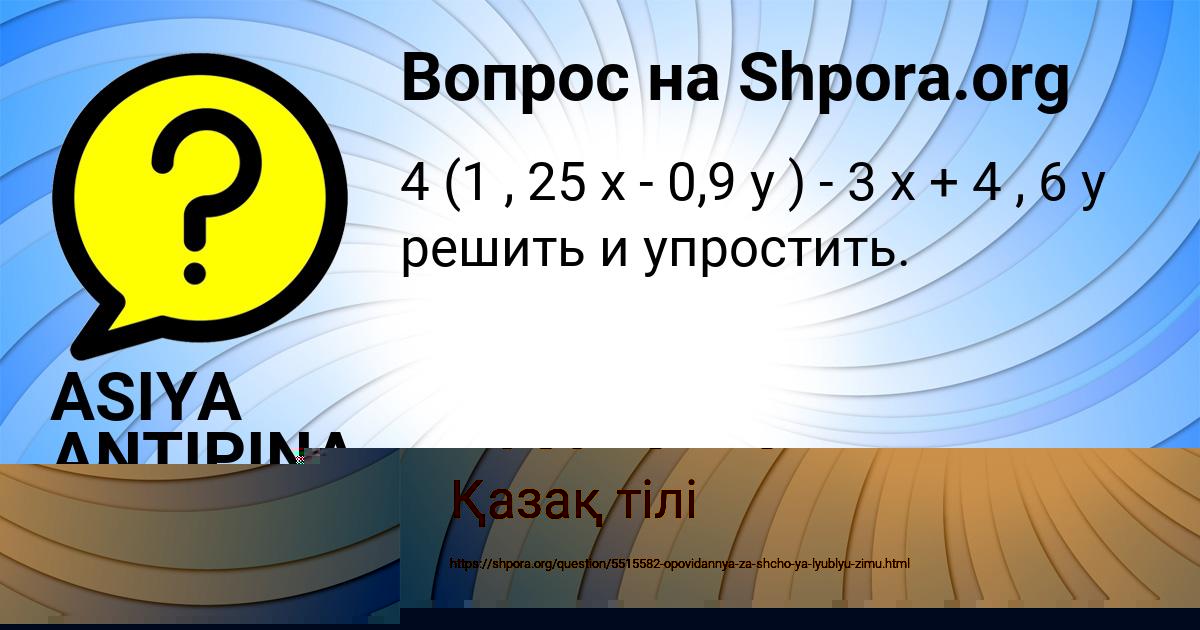 Картинка с текстом вопроса от пользователя ASIYA ANTIPINA