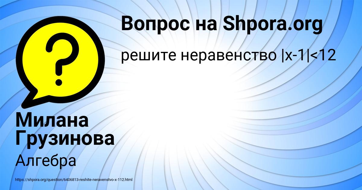 Картинка с текстом вопроса от пользователя Милана Грузинова