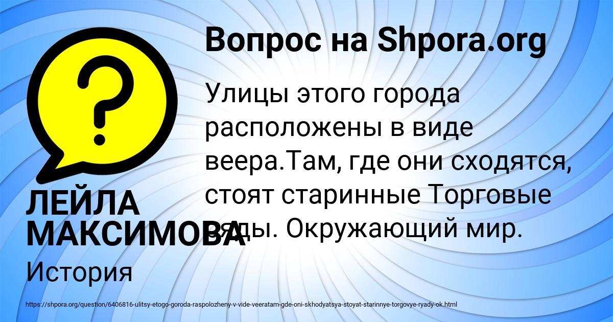 Картинка с текстом вопроса от пользователя ЛЕЙЛА МАКСИМОВА