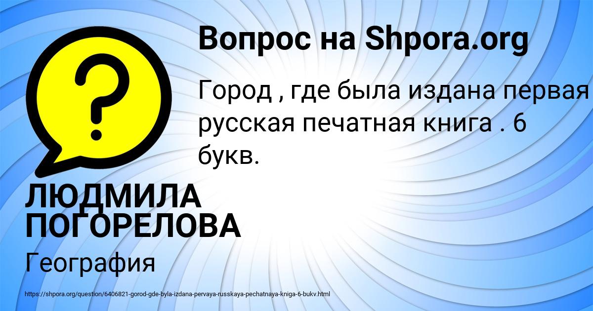 Картинка с текстом вопроса от пользователя ЛЮДМИЛА ПОГОРЕЛОВА