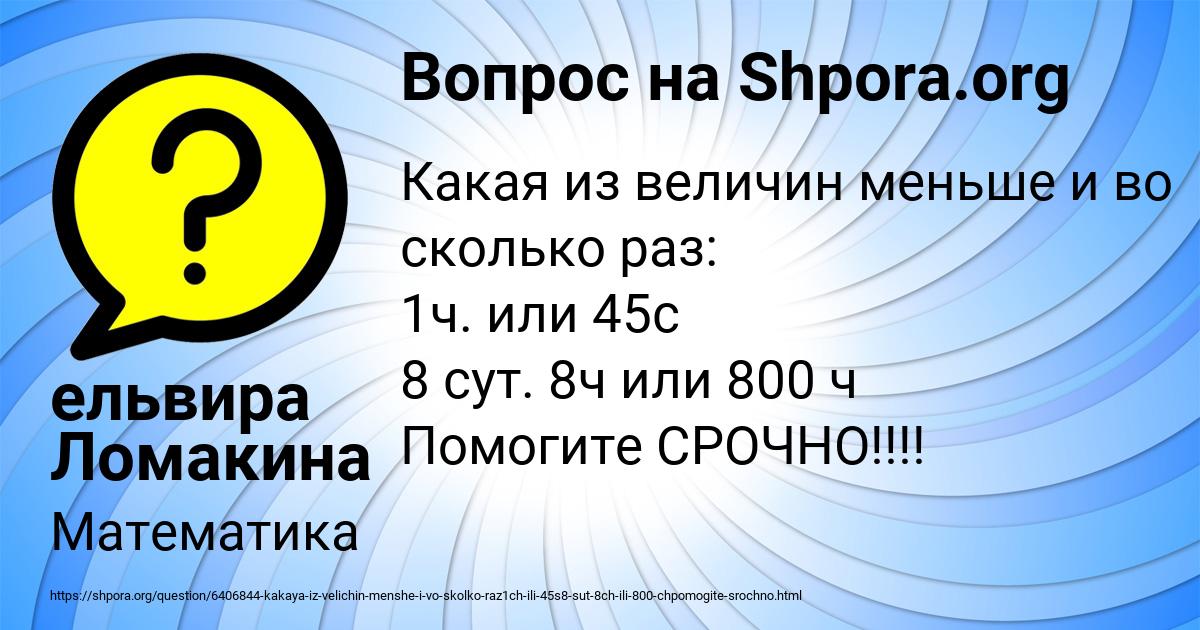 Картинка с текстом вопроса от пользователя ельвира Ломакина