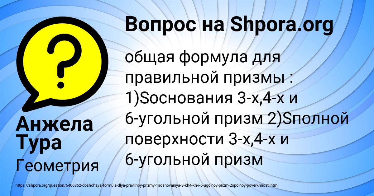 Картинка с текстом вопроса от пользователя Анжела Тура