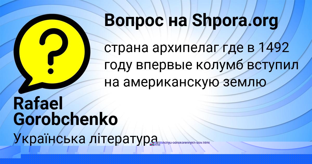 Картинка с текстом вопроса от пользователя Rafael Gorobchenko