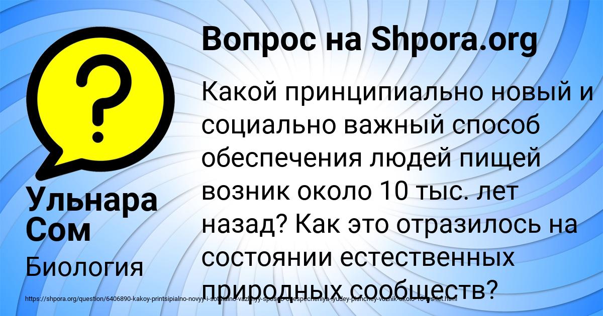 Картинка с текстом вопроса от пользователя Ульнара Сом