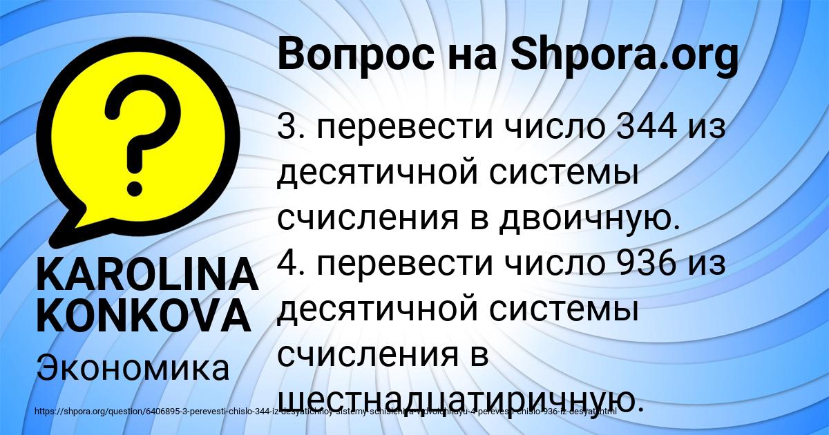 Картинка с текстом вопроса от пользователя KAROLINA KONKOVA