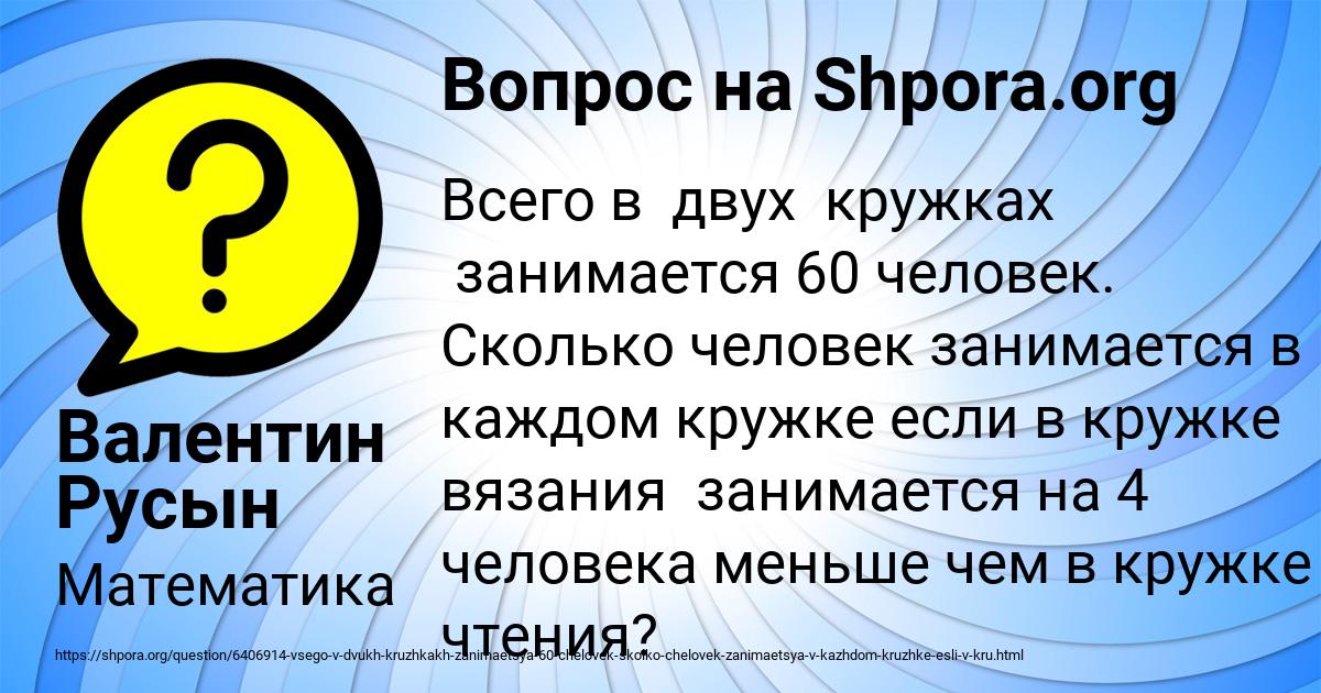 Картинка с текстом вопроса от пользователя Валентин Русын